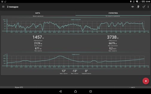 Геотрекер – GPS трекер 5.5.0.4522. Скриншот 12