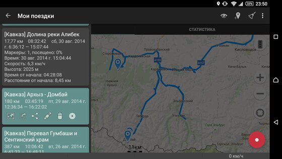Геотрекер – GPS трекер 5.5.0.4522. Скриншот 15