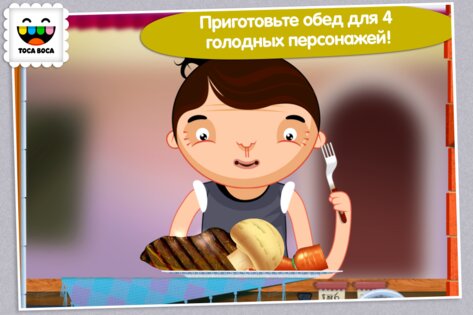 Toca Kitchen 2.4. Скриншот 1