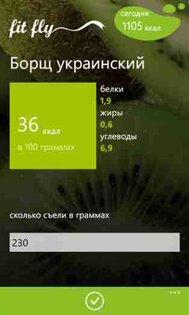 FitFly. Скриншот 5