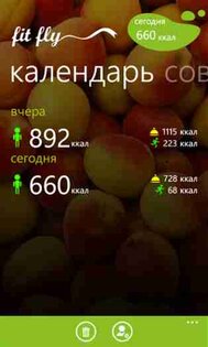 FitFly. Скриншот 3