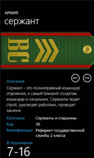 Звания. Скриншот 3