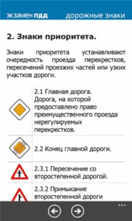 Экзамен ПДД. Скриншот 5