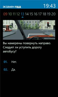 Экзамен ПДД. Скриншот 4