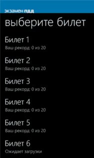 Экзамен ПДД. Скриншот 3