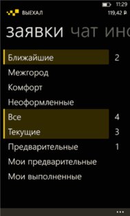 Taxsee Driver. Скриншот 4