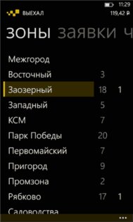 Taxsee Driver. Скриншот 3
