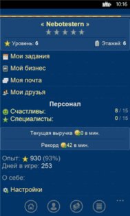 Небоскребы. Скриншот 3