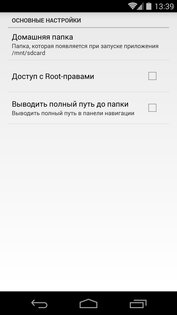 MIUI v5 File Explorer. Скриншот 3