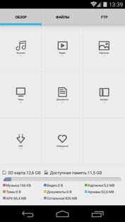 MIUI v5 File Explorer. Скриншот 1