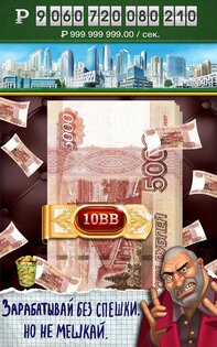 Русский олигарх 2.0.51. Скриншот 1