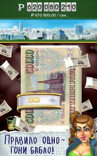 Русский олигарх 2.0.51. Скриншот 12