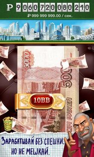 Русский олигарх 2.0.51. Скриншот 3