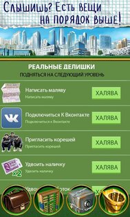 Русский олигарх 2.0.51. Скриншот 6