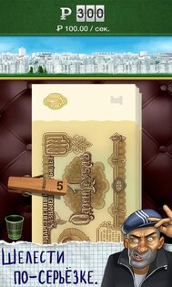 Русский олигарх 2.0.51. Скриншот 7