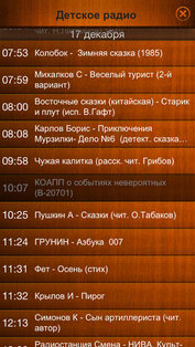 Старое Радио HD. Скриншот 4