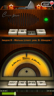 Старое Радио HD. Скриншот 1