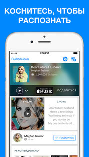 Shazam. Скриншот 1