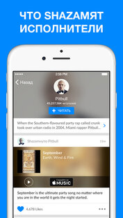 Shazam. Скриншот 2