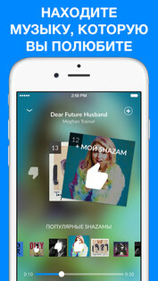 Shazam. Скриншот 4