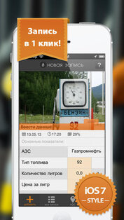 Заправка! + Life Tracker: Fuel. Скриншот 1