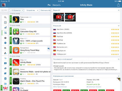 AppZapp HD. Скриншот 2