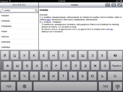 Dict EN-RU. Скриншот 2