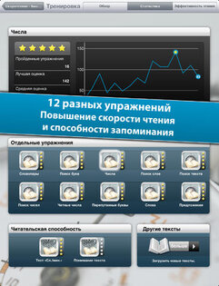 Скорочтение. Скриншот 1