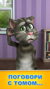 Talking Tom Cat 2. Скриншот 2