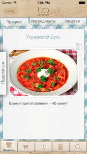Рецепты Bon Appetit. Скриншот 1