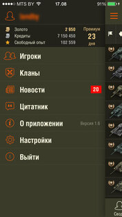 World of Tanks Assistant. Скриншот 2