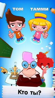 Мошенник Том. Скриншот 3