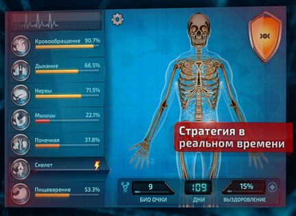Bio Inc 2.954. Скриншот 9
