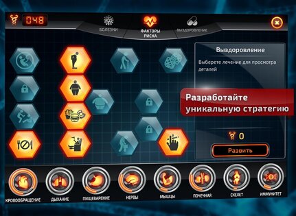 Bio Inc 2.954. Скриншот 10