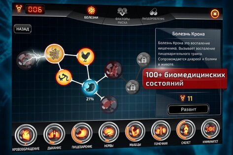 Bio Inc 2.954. Скриншот 5