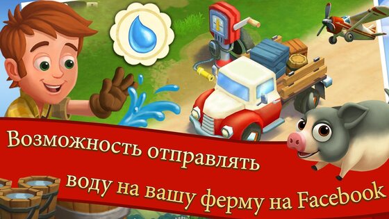 FarmVille 2: сельское уединение 29.1.105. Скриншот 5