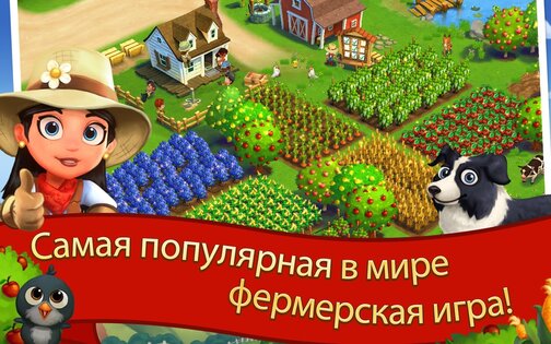 FarmVille 2: сельское уединение 29.1.105. Скриншот 6