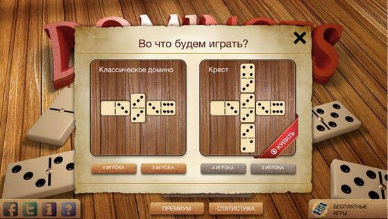 Домино. Скриншот 2