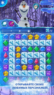 Холодное Сердце. Звездопад. Скриншот 2