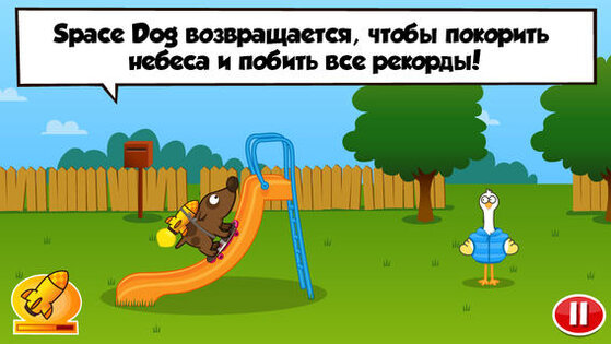 Space Dog +. Скриншот 1