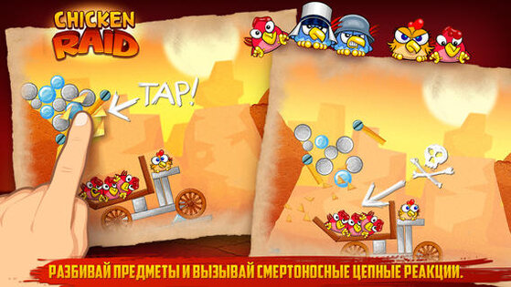 Chicken Raid. Скриншот 3
