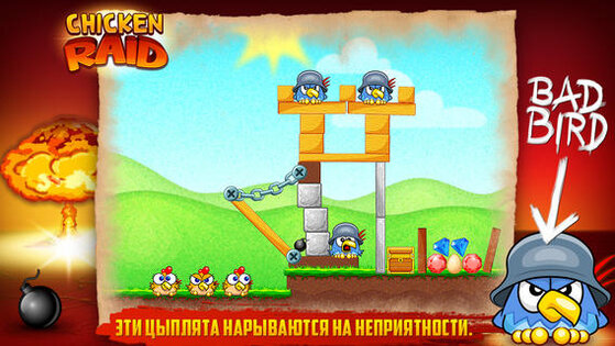 Chicken Raid. Скриншот 2