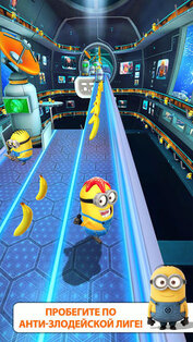Minion Rush. Скриншот 1