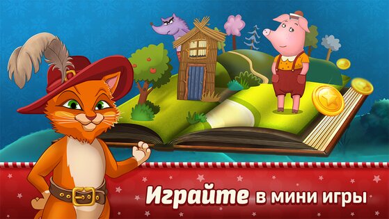 Сказки Волшебного Леса 2.16.0. Скриншот 1