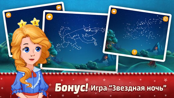 Сказки Волшебного Леса 2.16.0. Скриншот 5