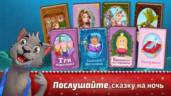 Сказки Волшебного Леса 2.16.0. Скриншот 8