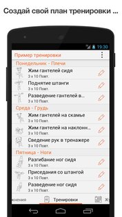 Fitness Point 3.7.2. Скриншот 3