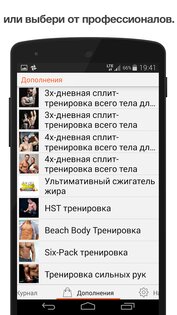 Fitness Point 3.7.2. Скриншот 4