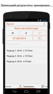 Fitness Point 3.7.2. Скриншот 5