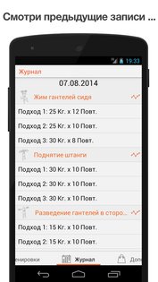 Fitness Point 3.7.2. Скриншот 7